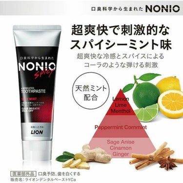 NONIOハミガキ スパイシーミント/NONIO/歯磨き粉を使ったクチコミ（3枚目）