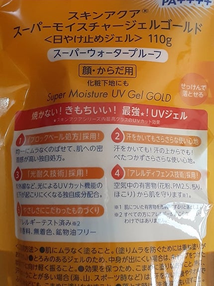 スーパーモイスチャージェルゴールド/スキンアクア/日焼け止めジェルを使ったクチコミ(2枚目)