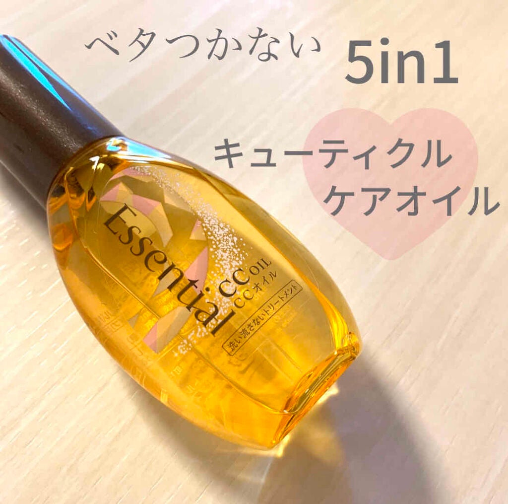 CCオイル/エッセンシャル/ヘアオイルを使ったクチコミ(1枚目)