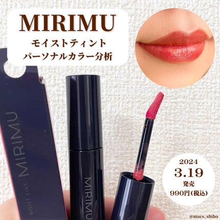 モイストティント/MIRIMU/リップティントを使ったクチコミ(1枚目)