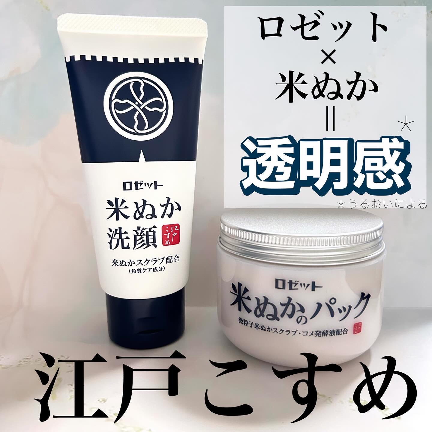 江戸こすめ 米ぬかのパック/ロゼット/洗い流すパック・マスクを使ったクチコミ（1枚目）