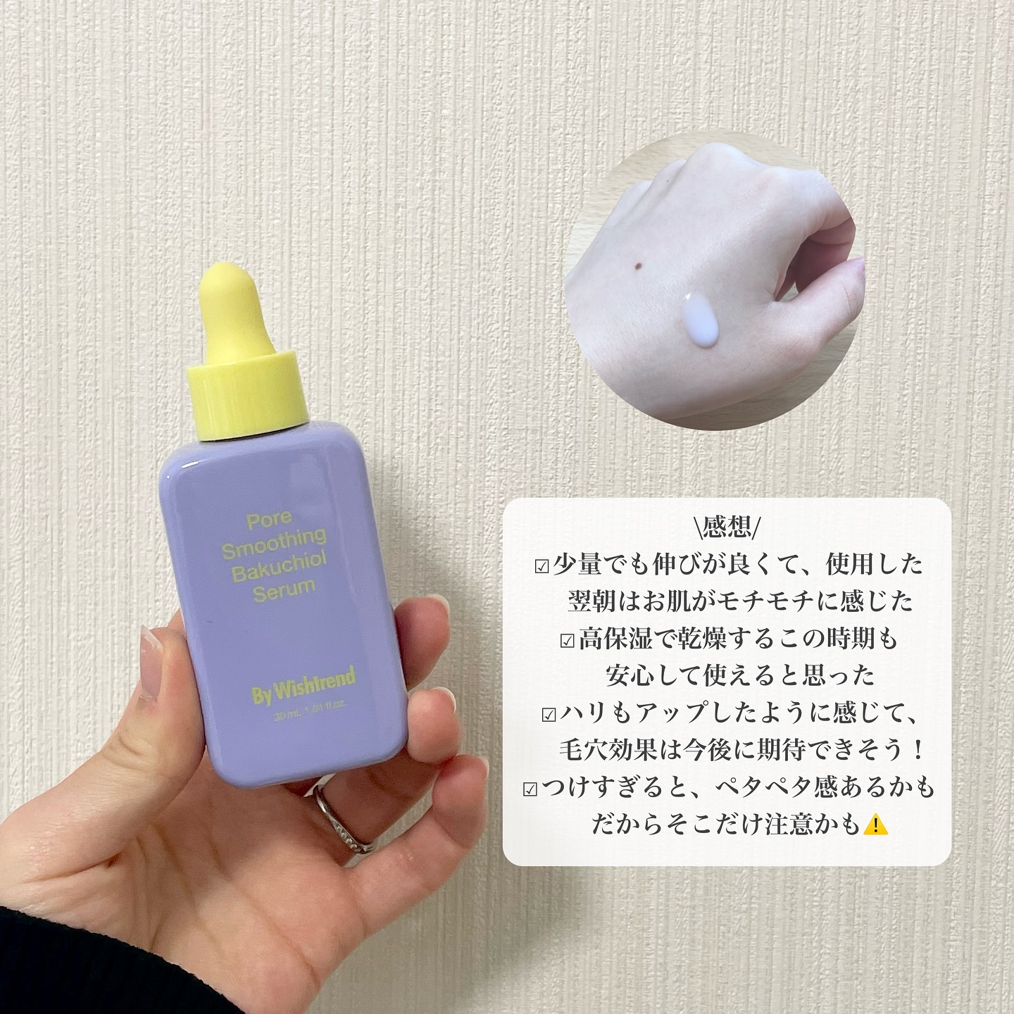 ポアスムージングバクチオールセラム/By Wishtrend/美容液を使ったクチコミ（3枚目）