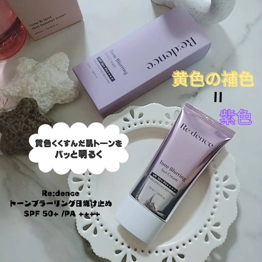 トーンブラーリング日焼け止め/redence/日焼け止めクリームを使ったクチコミ（1枚目）