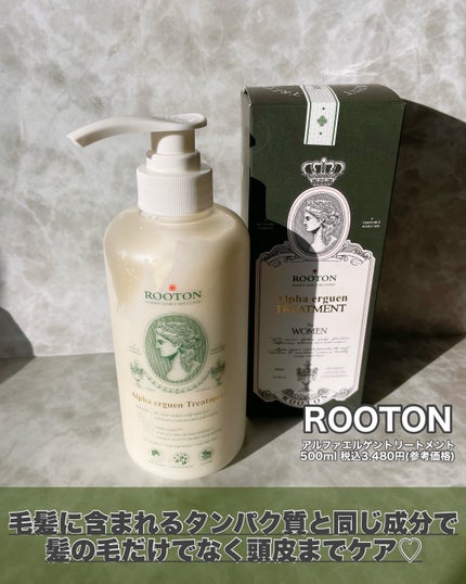 アルファエルゲンンシャンプー/トリートメント/ROOTON/市販シャンプーを使ったクチコミ(5枚目)