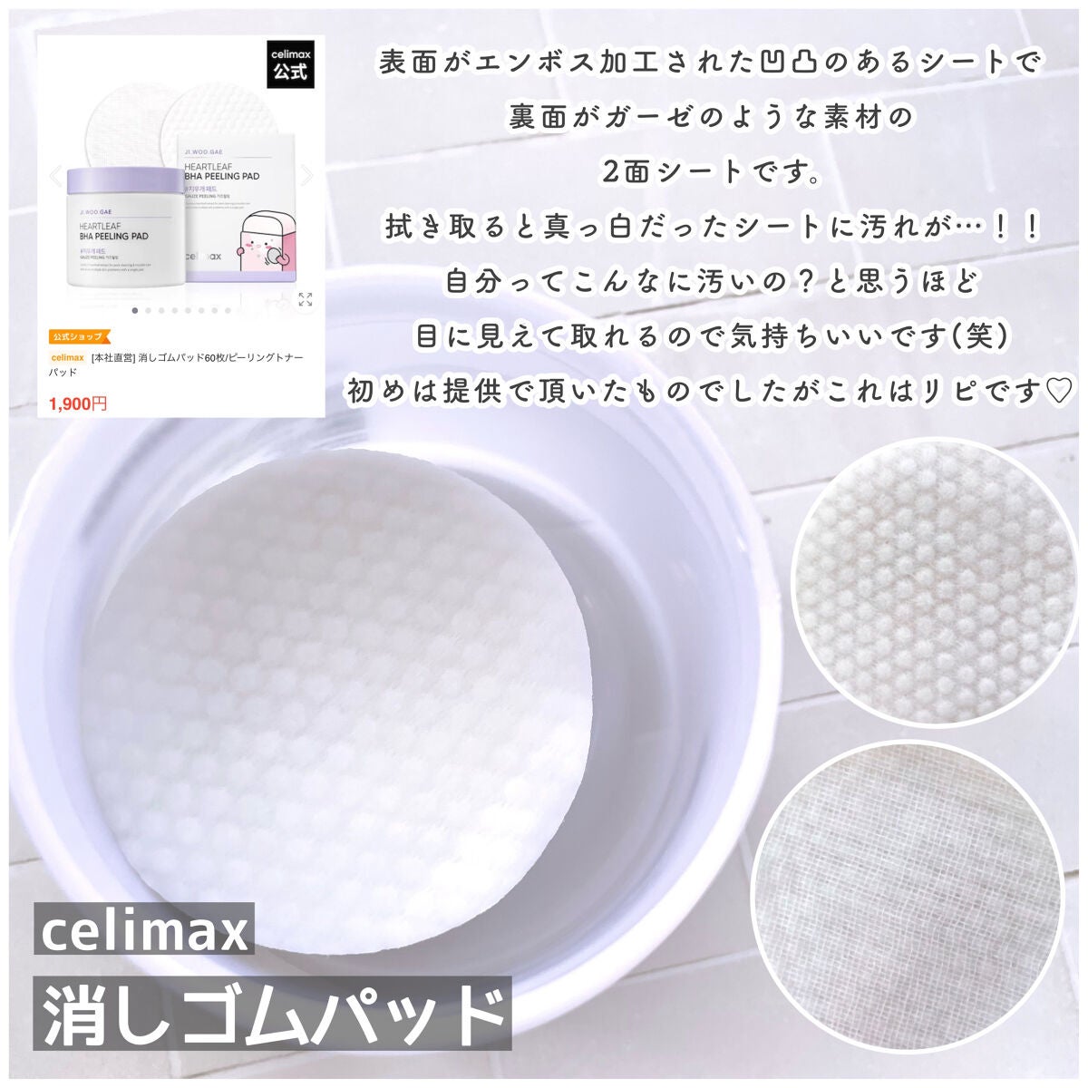 BHA消しゴムピーリングパッド/celimax/トナーパッドを使ったクチコミ(8枚目)