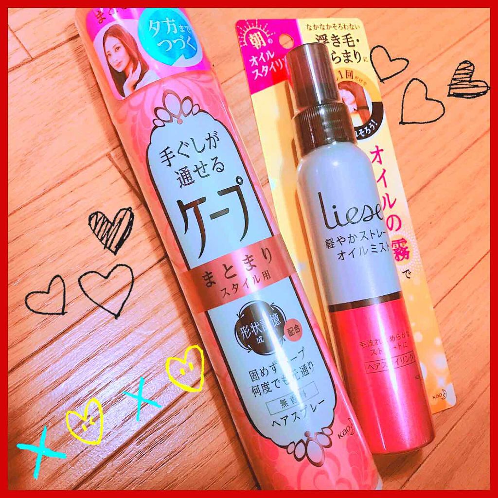 手ぐしが通せるケープ まとまりスタイル用 微香性/ケープ/ヘアスプレーを使ったクチコミ(1枚目)