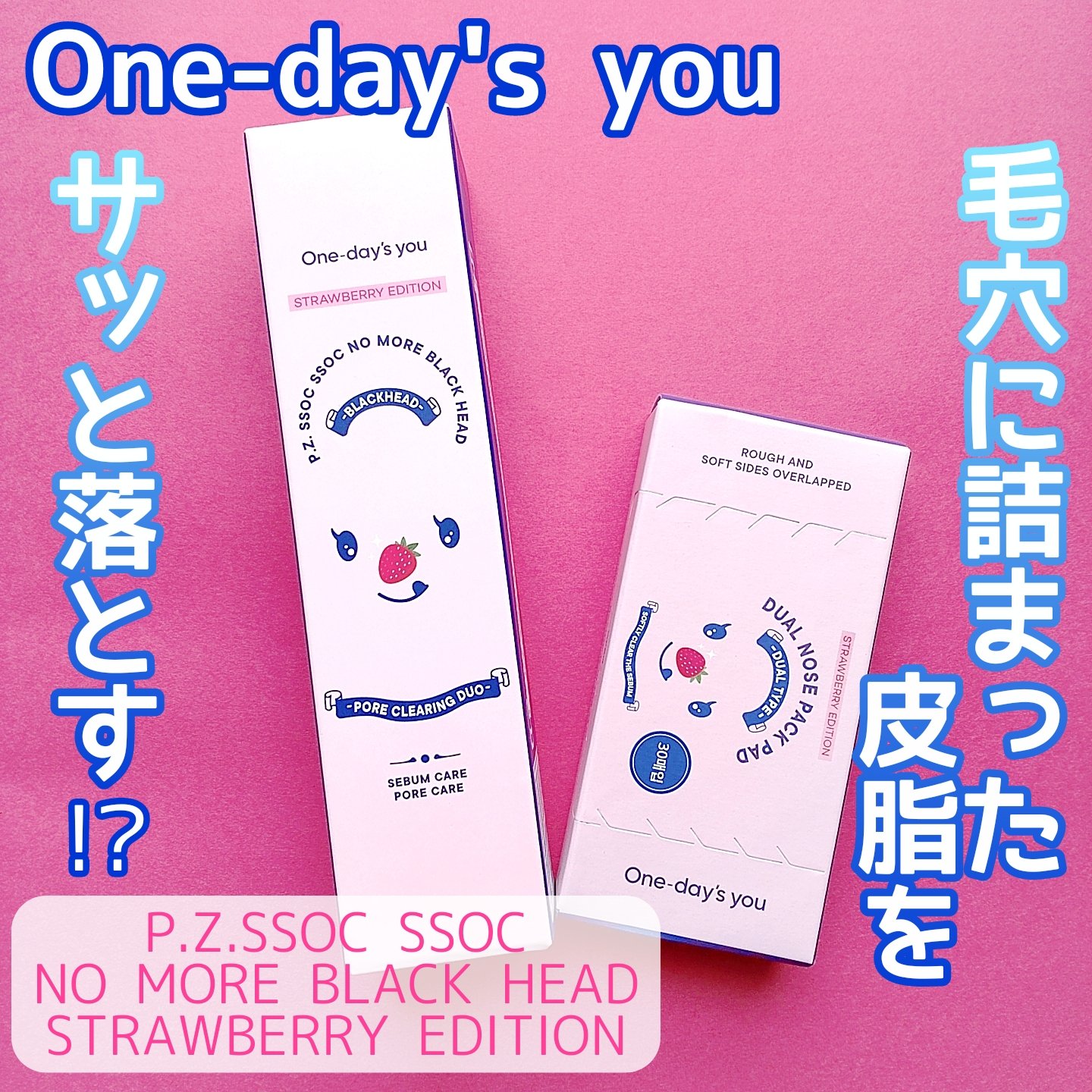 ノーモアブラックヘッド+専用デュアルコットンセット/One-day's you/スクラブ・ゴマージュを使ったクチコミ（1枚目）