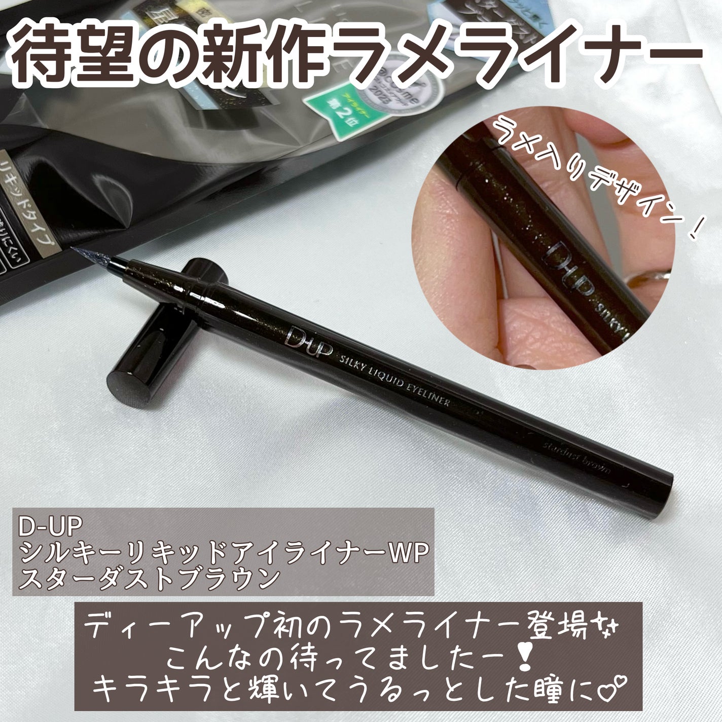 シルキーリキッドアイライナーWP/D-UP/リキッドアイライナーを使ったクチコミ(2枚目)