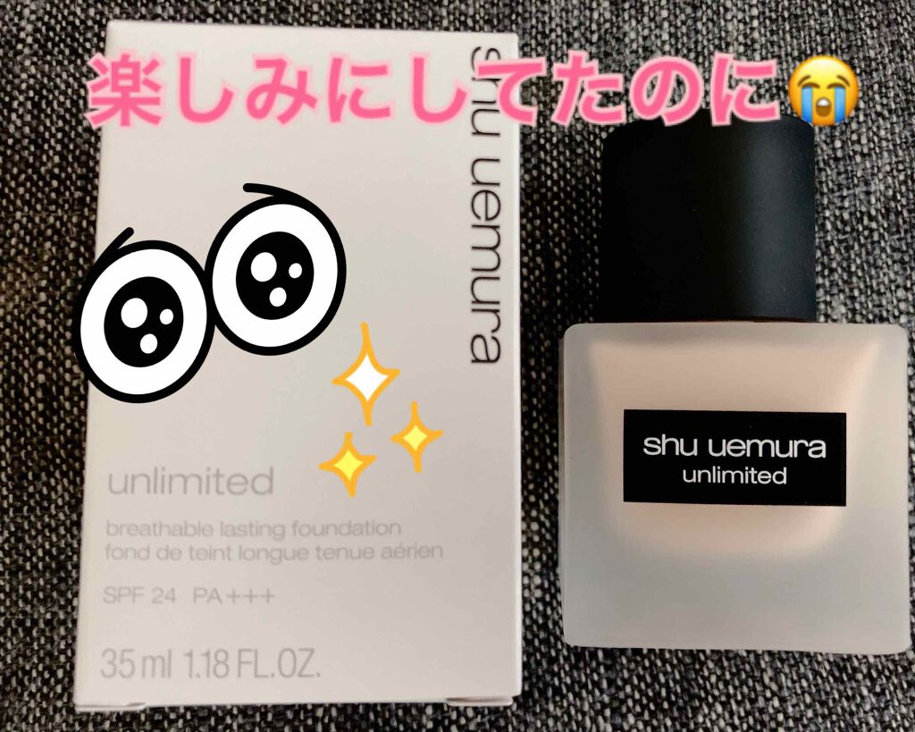 (旧)アンリミテッド ラスティング フルイド/shu uemura/リキッドファンデーションを使ったクチコミ(1枚目)