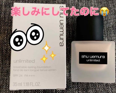 アンリミテッド ラスティング フルイド/shu uemura/リキッドファンデーションを使ったクチコミ（1枚目）