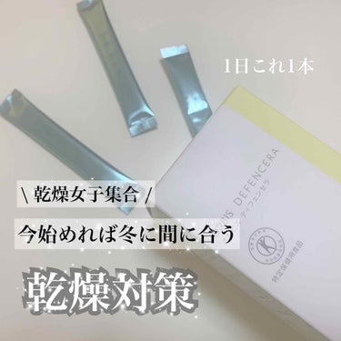 【冬に備えて内側からしっかり保湿】

本日はいつも飲んでいるインナーケアを紹介したいと思います☂️


－－－－－－－－－－－－－－－－－－－－－－－－

○ORBIS/ディフェンセラ○
販売価格：¥3