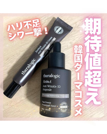 theralogic Retin A アンチ リンクル3Dアンプルのクチコミ「【🇰🇷皮膚科監修ダーマスキンケア💫】
@theralogic_jp は
🇰🇷皮膚医院「ドクタ.....」(1枚目)