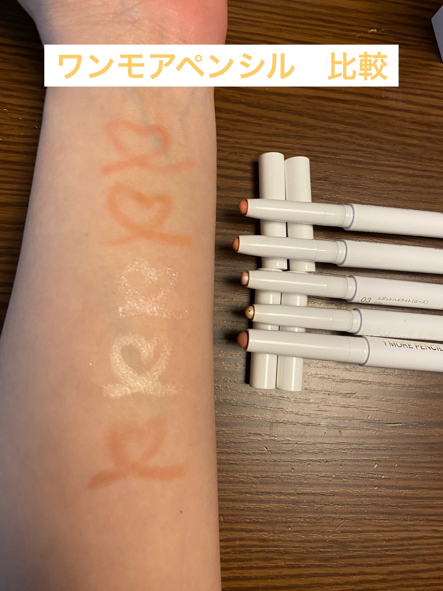 1moreペンシルR/b idol/スティックハイライトを使ったクチコミ(1枚目)