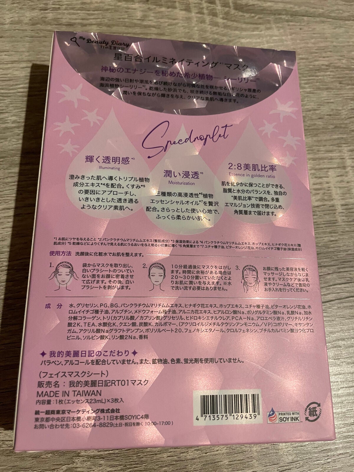 星百合イルミネイティングマスク/我的美麗日記/シートマスク・パックを使ったクチコミ(2枚目)