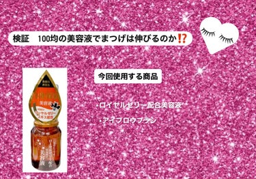 ローヤルゼリー配合 栄養ローション/DAISO/美容液を使ったクチコミ（1枚目）