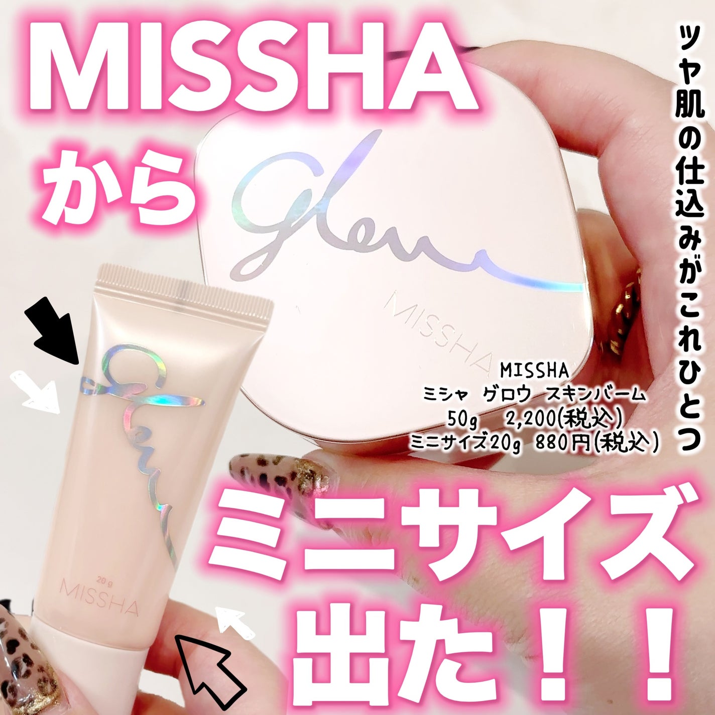 ミシャ グロウ スキンバーム(R)/MISSHA/化粧下地を使ったクチコミ(1枚目)