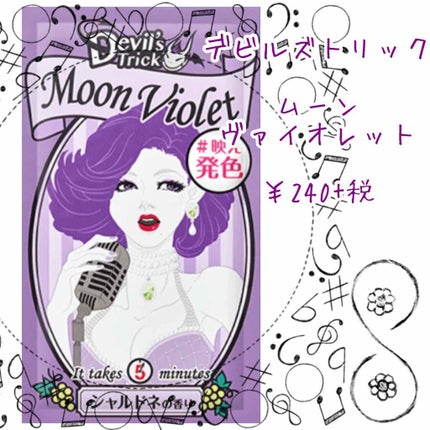 デビルズトリック/クイスクイス/ヘアカラーを使ったクチコミ(2枚目)