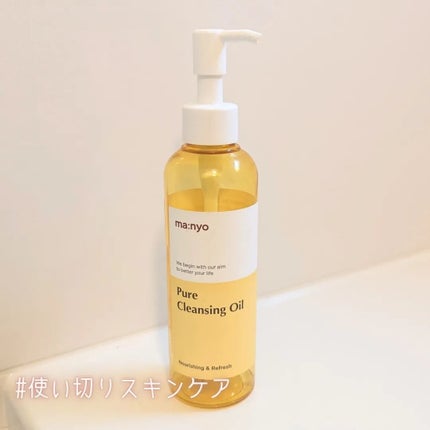 ピュア クレンジング オイル/manyo/オイルクレンジングを使ったクチコミ(1枚目)