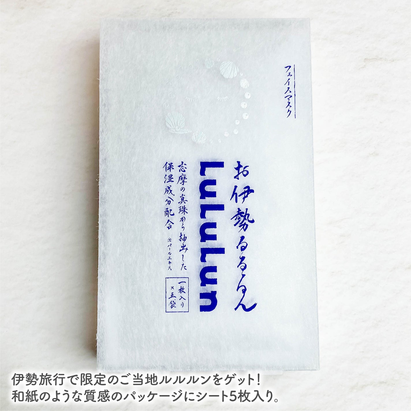 お伊勢ルルルン(フローラルパールの香り)/ルルルン/シートマスク・パックを使ったクチコミ(2枚目)