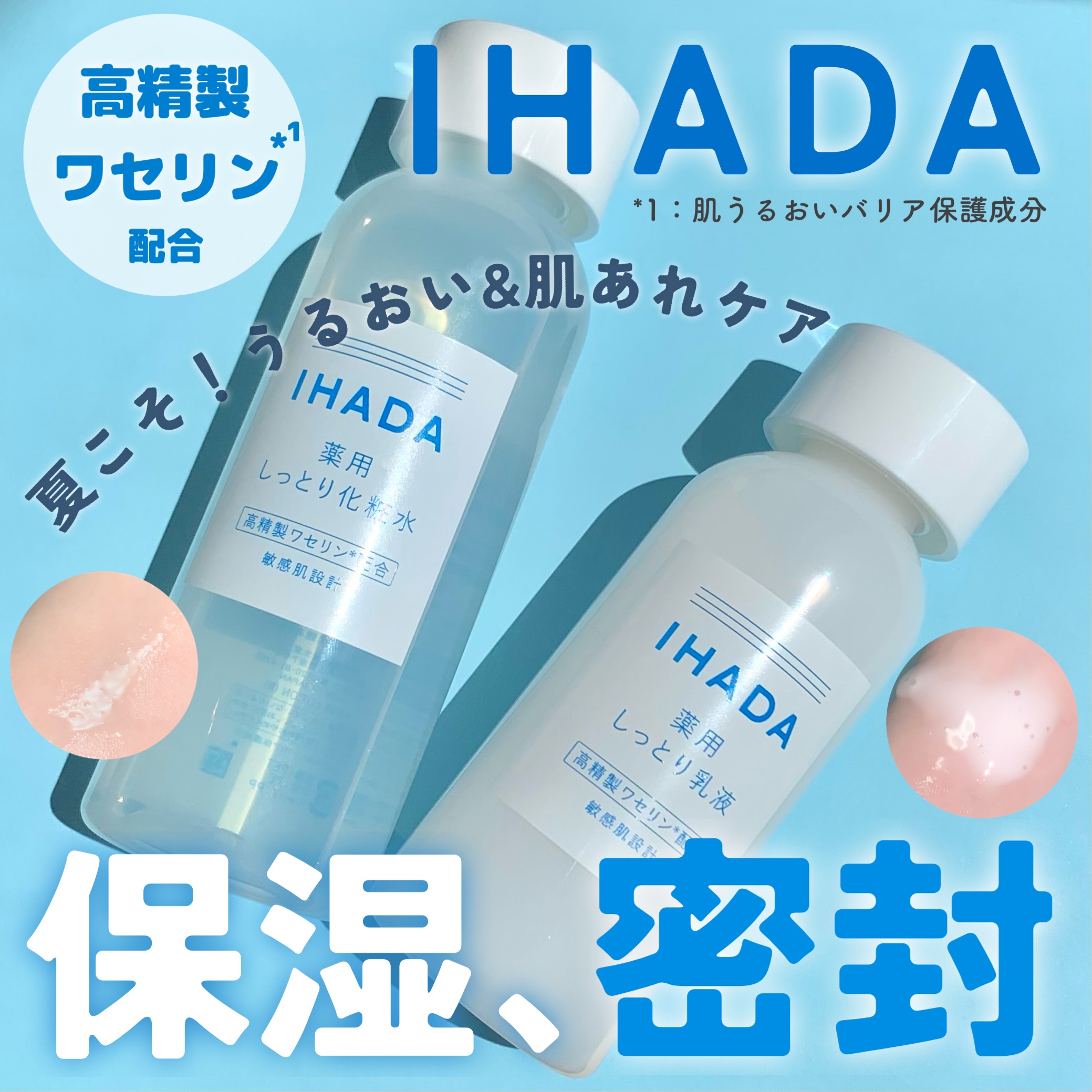 薬用ローション（しっとり）/IHADA/化粧水を使ったクチコミ（1枚目）