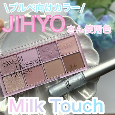 ビーマイスウィートデザートハウスパレット 06 Blueberry Cheese/Milk Touch/アイシャドウパレットを使ったクチコミ（1枚目）