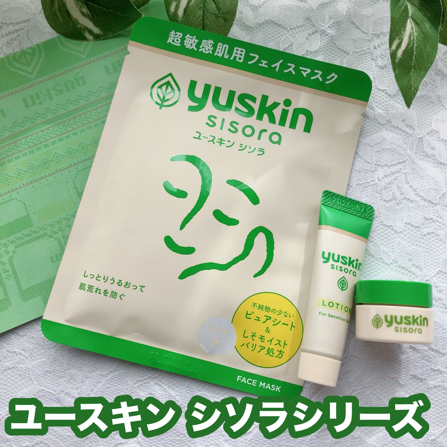 ユースキンシソラ ローション/ユースキン/ボディローションを使ったクチコミ(1枚目)