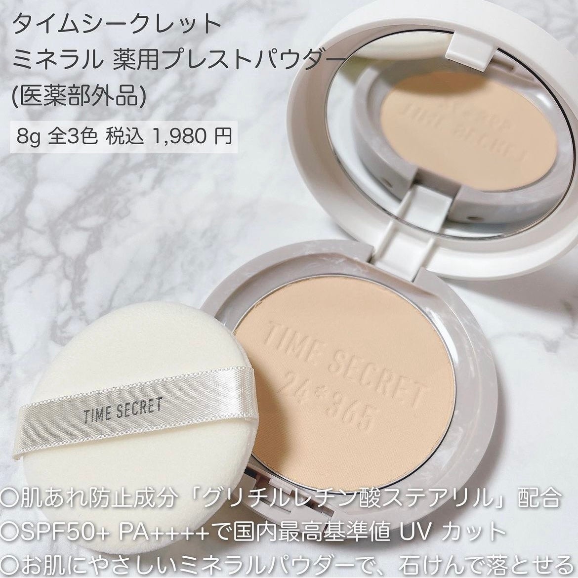 ミネラル 薬用プレストパウダー/TIME SECRET/プレストパウダーを使ったクチコミ(2枚目)
