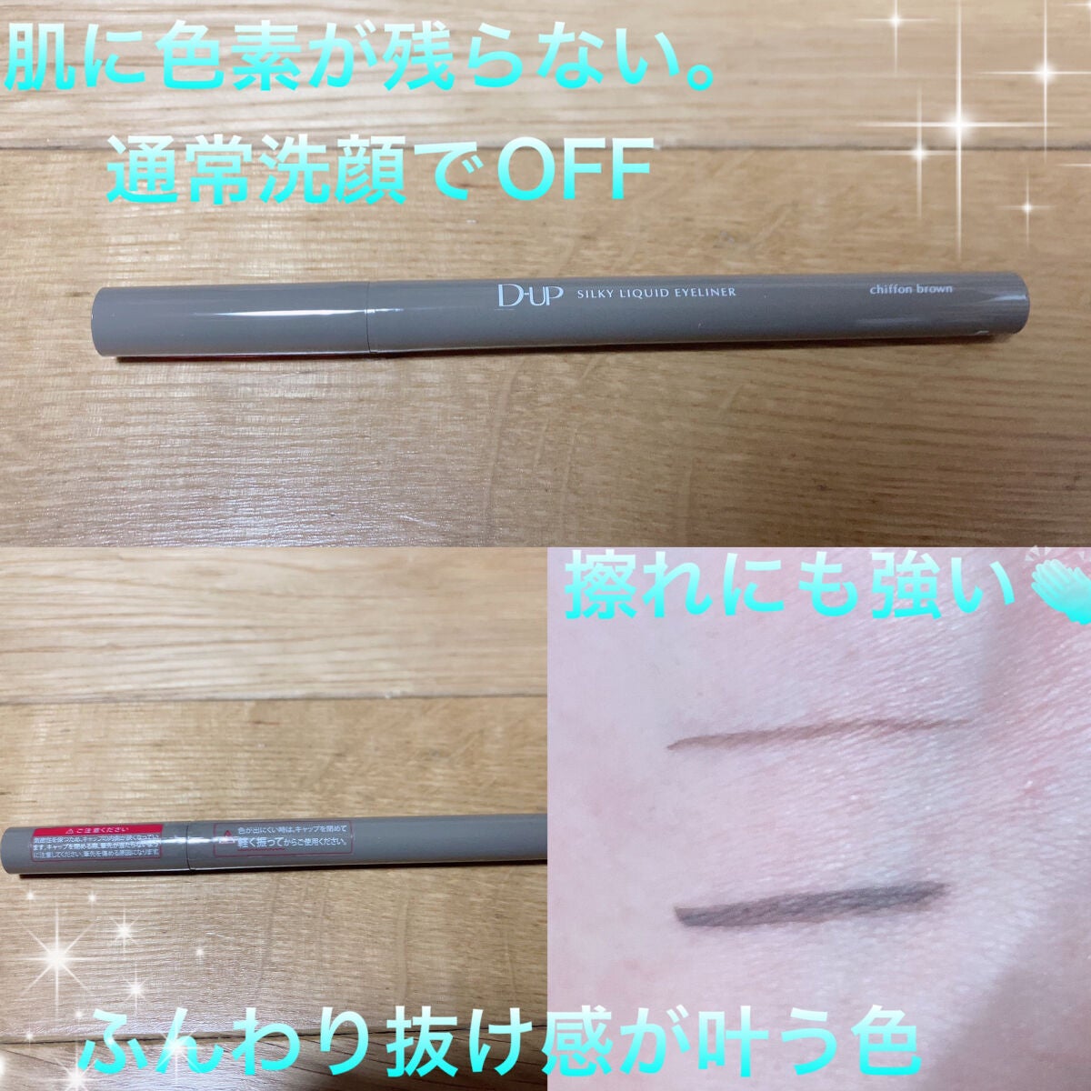 シルキーリキッドアイライナーWP/D-UP/リキッドアイライナーを使ったクチコミ(3枚目)