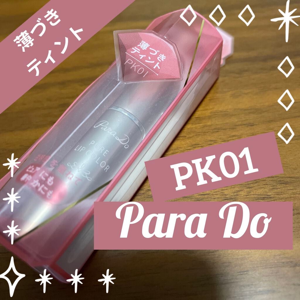 リップティント/パラドゥ/口紅を使ったクチコミ(1枚目)