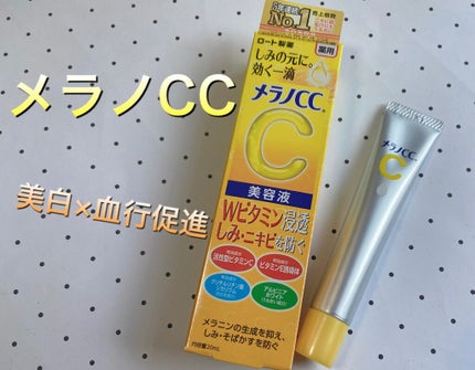 薬用 しみ 集中対策 美容液/メラノCC/美容液を使ったクチコミ(1枚目)