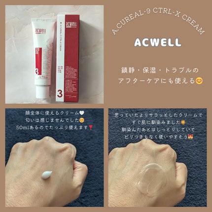 アキュリアルナインコントロールエックスクリーム/ACWELL/フェイスクリームを使ったクチコミ(2枚目)
