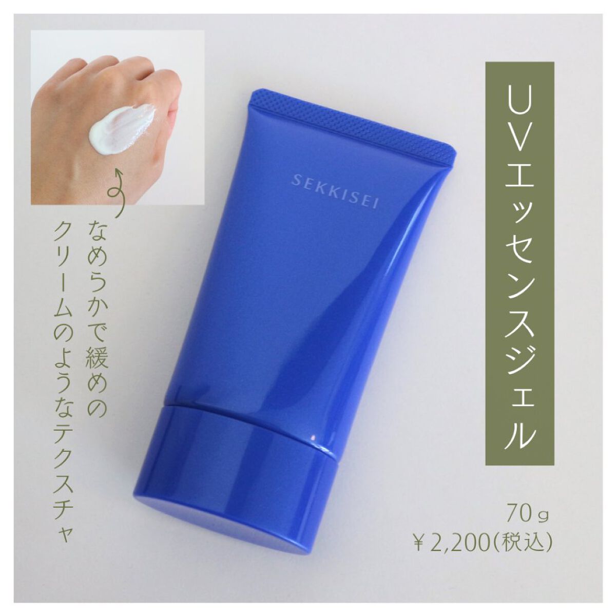 クリアウェルネス ＵＶエッセンスジェル/雪肌精/日焼け止めジェルを使ったクチコミ（2枚目）