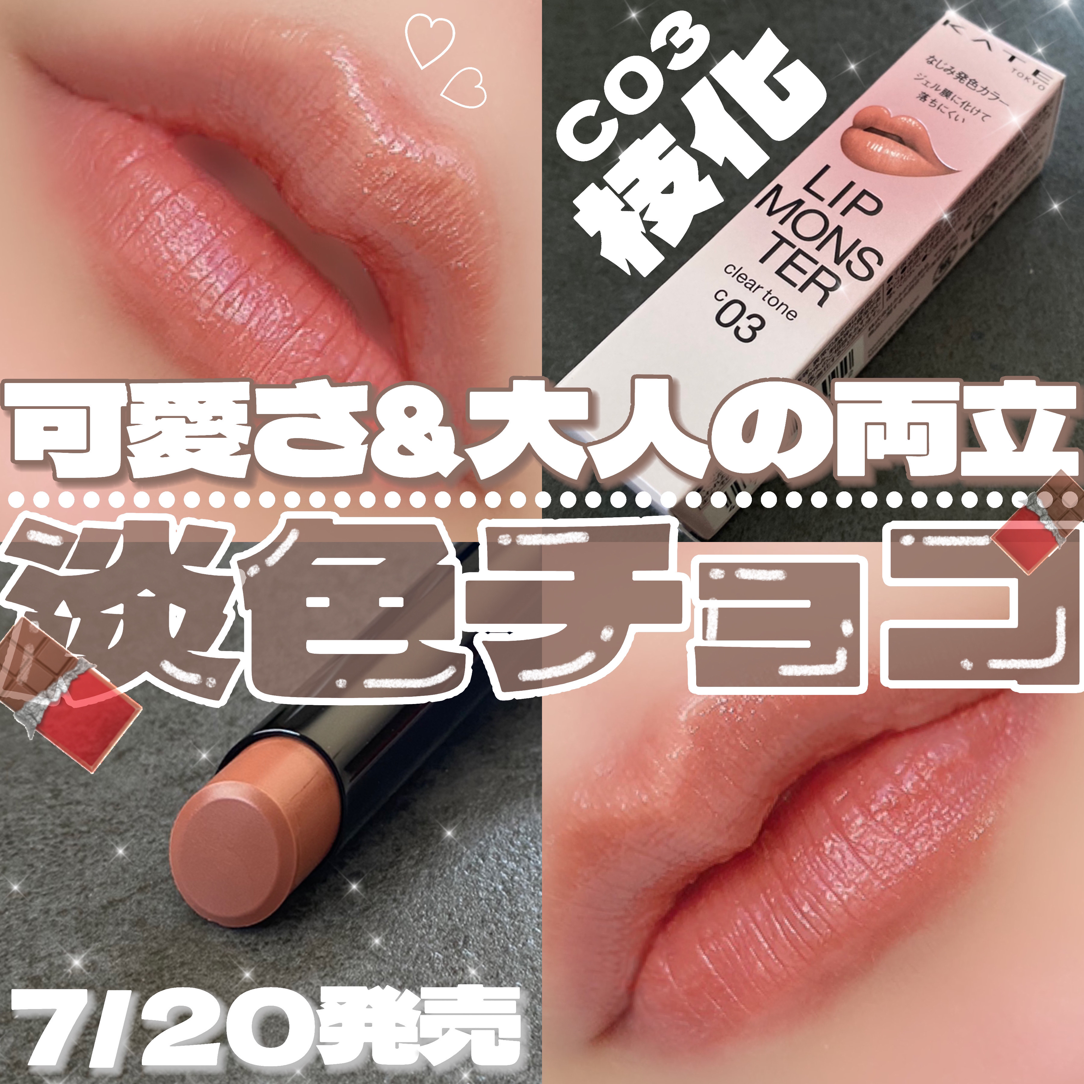 リップモンスター クリアトーン/KATE/口紅を使ったクチコミ（1枚目）