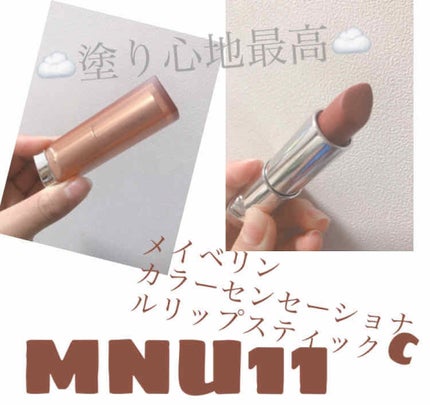 カラーセンセーショナル リップスティック C/MAYBELLINE NEW YORK/口紅を使ったクチコミ(1枚目)