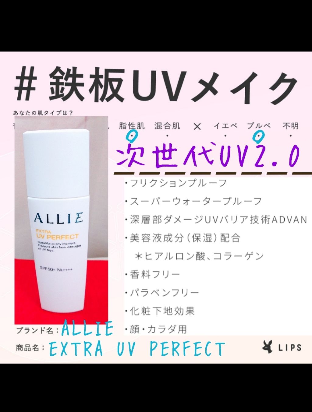 エクストラUV パーフェクト/アリィー/日焼け止め・UVケアを使ったクチコミ(1枚目)