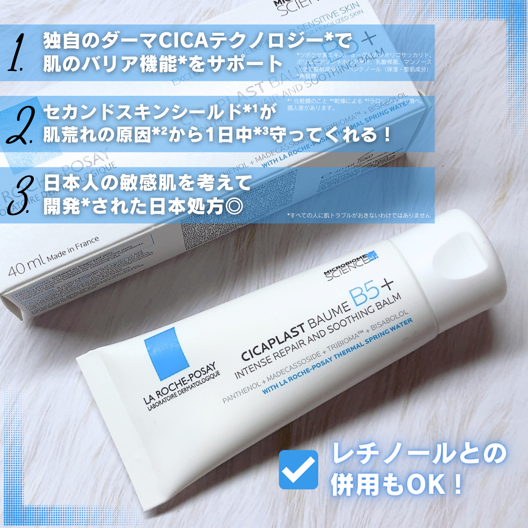 シカプラスト リペアクリーム B5+	/ラ ロッシュ ポゼ/フェイスクリームを使ったクチコミ（3枚目）