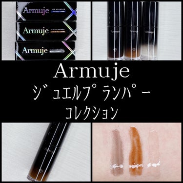 ジュエルプランパーコレクション/Armuje/リップグロスを使ったクチコミ（1枚目）