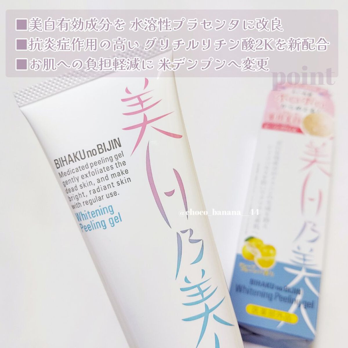 美白乃美人ピーリングジェル/ブレーンコスモス/ピーリングを使ったクチコミ（3枚目）