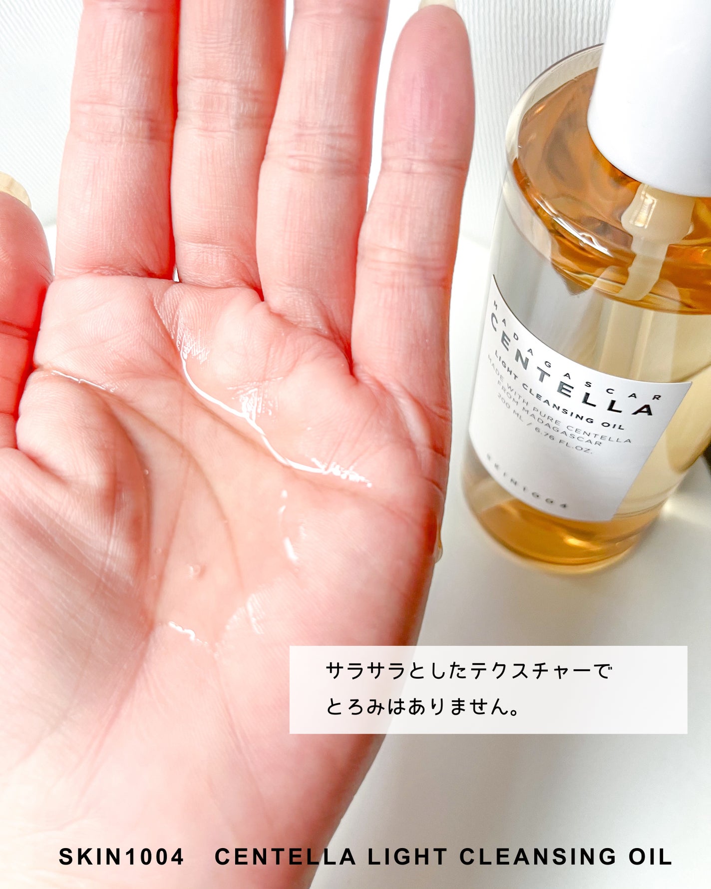センテラ ライトクレンジングオイル/SKIN1004/オイルクレンジングを使ったクチコミ(3枚目)