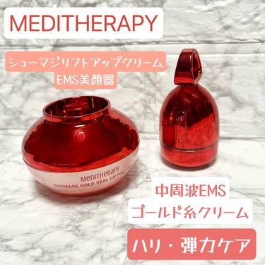  #PR
 Meditherapyさまからいただきました☺️

シューマジゴールド糸リフティングクリーム+EMS美顔器

糸を引くぐらいとろっとろのクリームが、新鮮で気持ちいい✨️
EMSを3分する間も