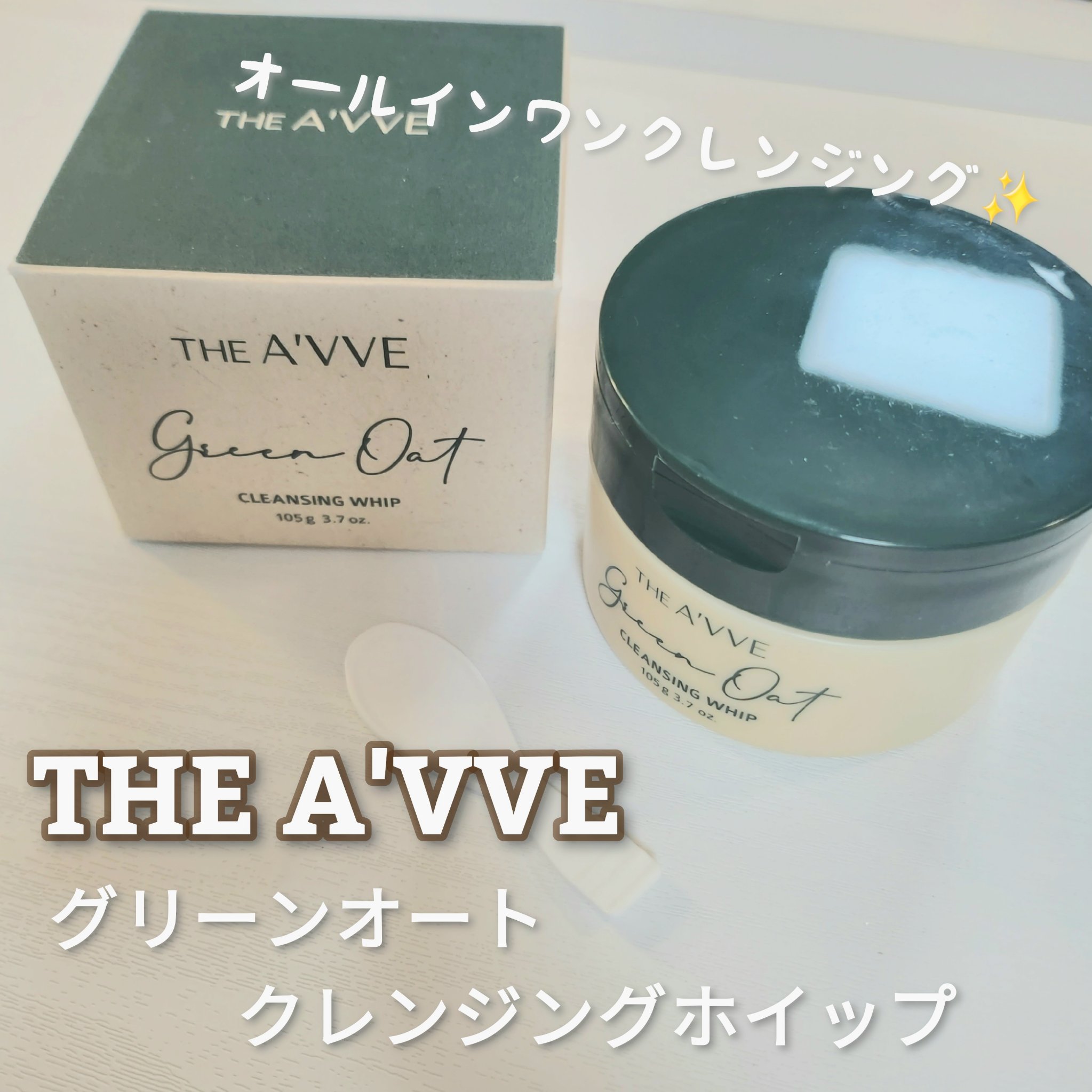 グリーンオートクレンジングホイップ/THE A'VVE/その他洗顔料を使ったクチコミ（1枚目）