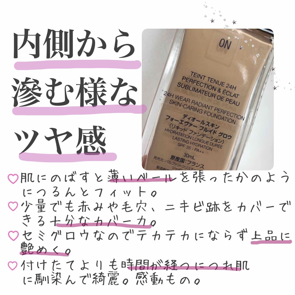 【旧】ディオールスキン フォーエヴァー フルイド グロウ/Dior/リキッドファンデーションを使ったクチコミ(2枚目)