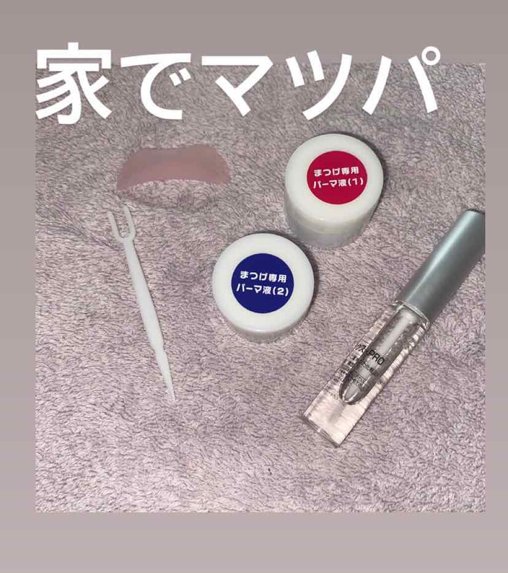 まつ毛パーマセット/Qoo10/その他化粧小物を使ったクチコミ(1枚目)