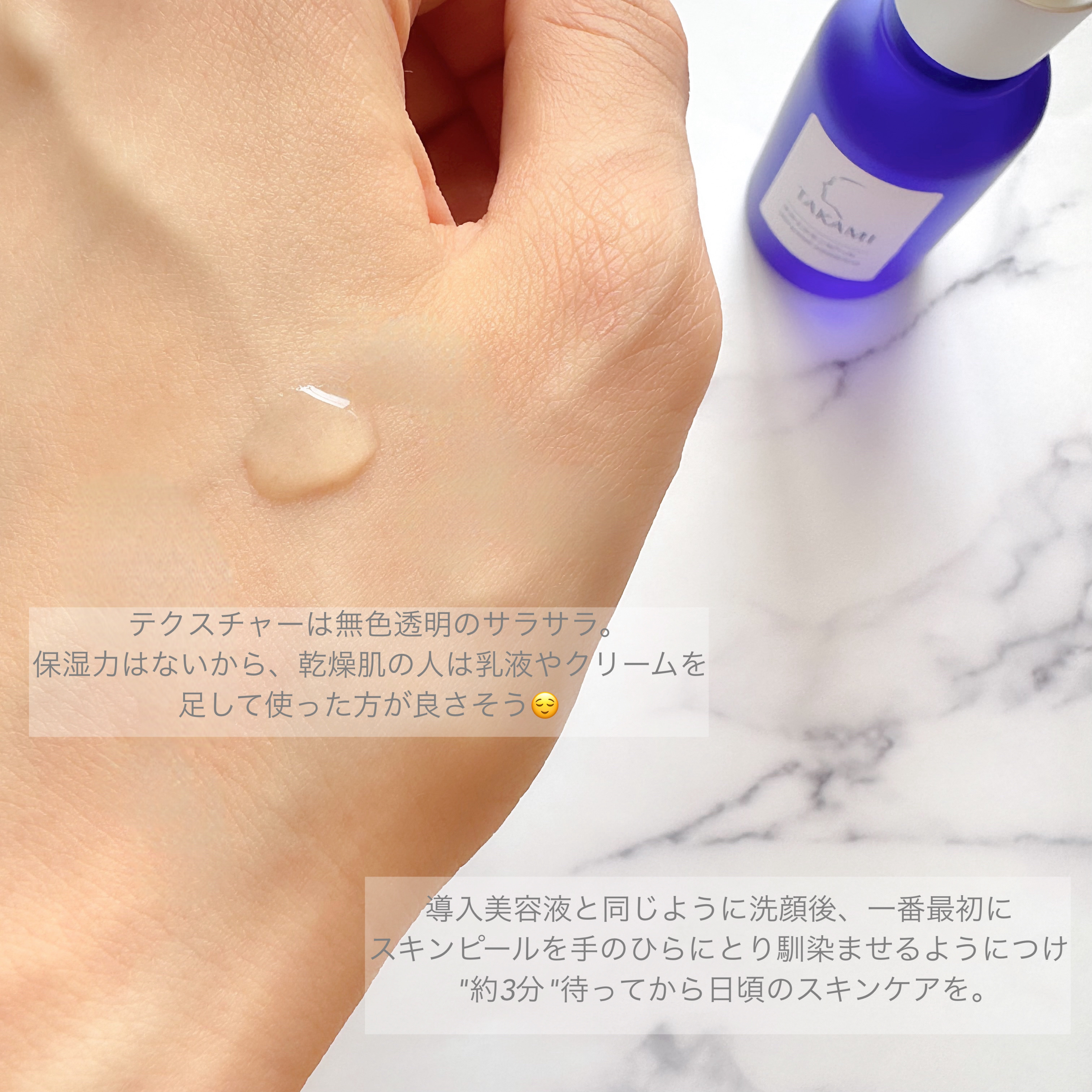 タカミスキンピール/タカミ/ブースター・導入液を使ったクチコミ（3枚目）