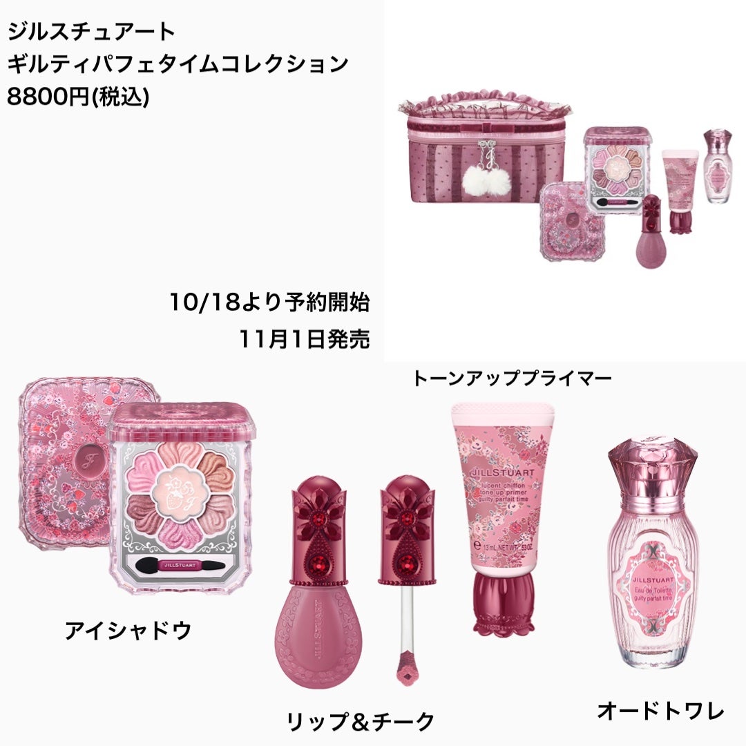 コスメハッピーハッピーたまき on LIPS 「【2024気になるクリスマスコフレ】【ジルスチュアート】ギルテ..」(2枚目)