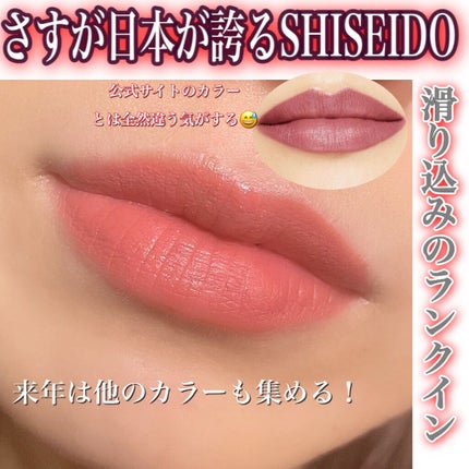 ヴィジョナリー ジェルリップスティック/SHISEIDO/口紅を使ったクチコミ(3枚目)