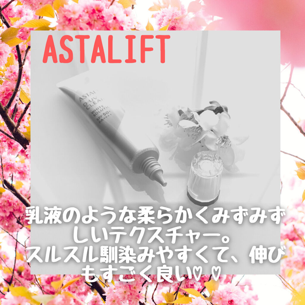 D-UVクリア ホワイトソリューション/アスタリフト/日焼け止めクリームを使ったクチコミ（3枚目）