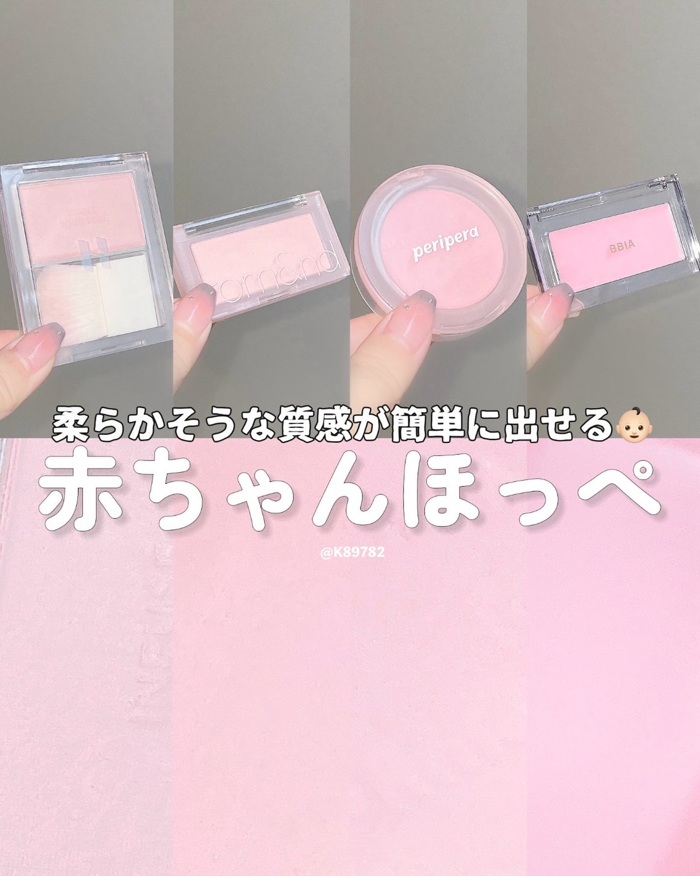 レディトゥーウェアダウニーチーク/BBIA/ジェル・クリームチークを使ったクチコミ(1枚目)