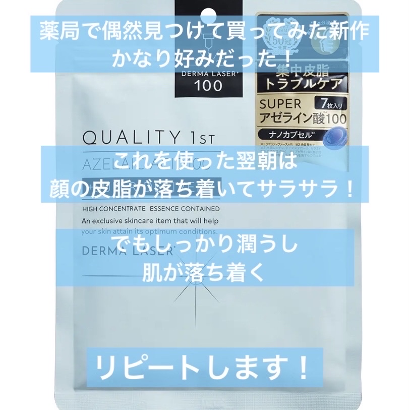 ダーマレーザー スーパーNMN100マスク/クオリティファースト/シートマスク・パックを使ったクチコミ（2枚目）