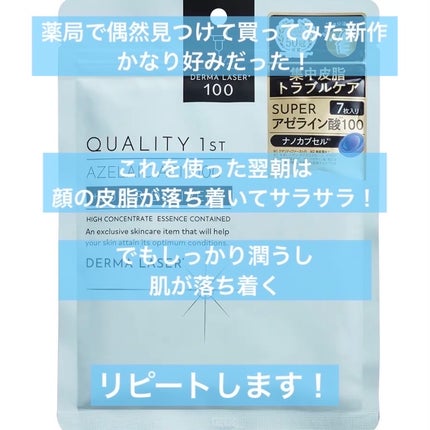 ダーマレーザー スーパーNMN100マスク/クオリティファースト/シートマスク・パックを使ったクチコミ(2枚目)